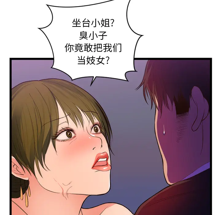 初恋的女儿[顶通]韩漫全集-第34话无删减无遮挡章节图片 