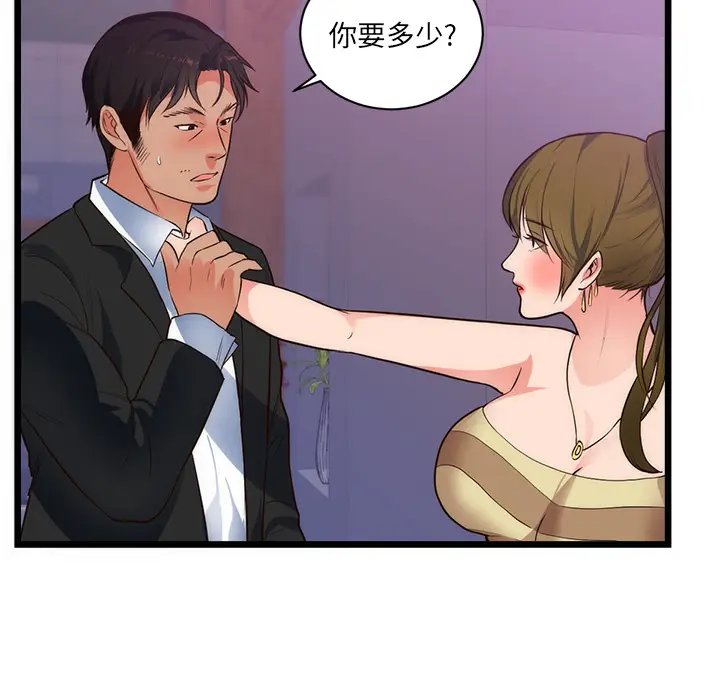 初恋的女儿[顶通]韩漫全集-第34话无删减无遮挡章节图片 