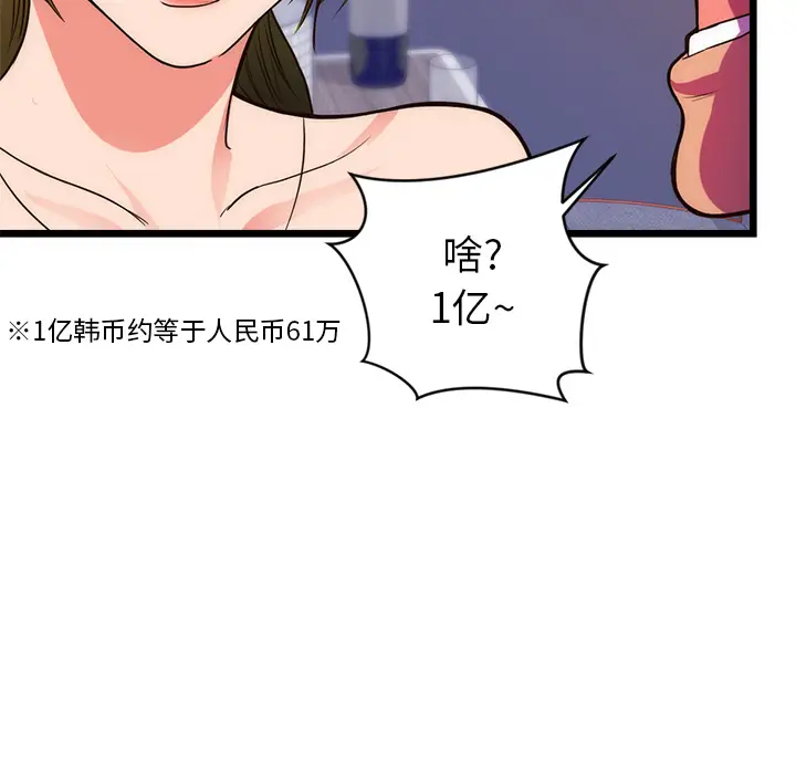 初恋的女儿[顶通]韩漫全集-第34话无删减无遮挡章节图片 