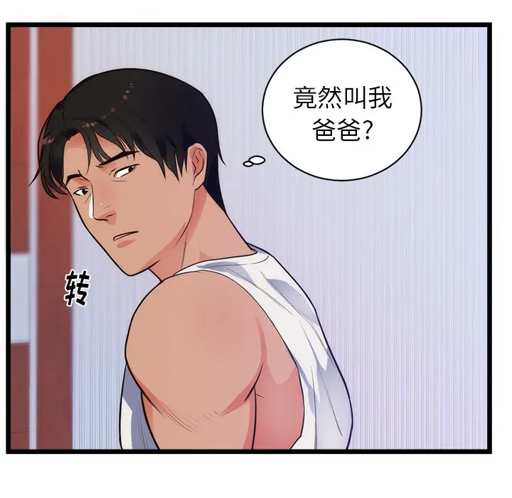初恋的女儿[顶通]韩漫全集-第34话无删减无遮挡章节图片 