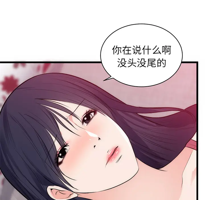 初恋的女儿[顶通]韩漫全集-第34话无删减无遮挡章节图片 