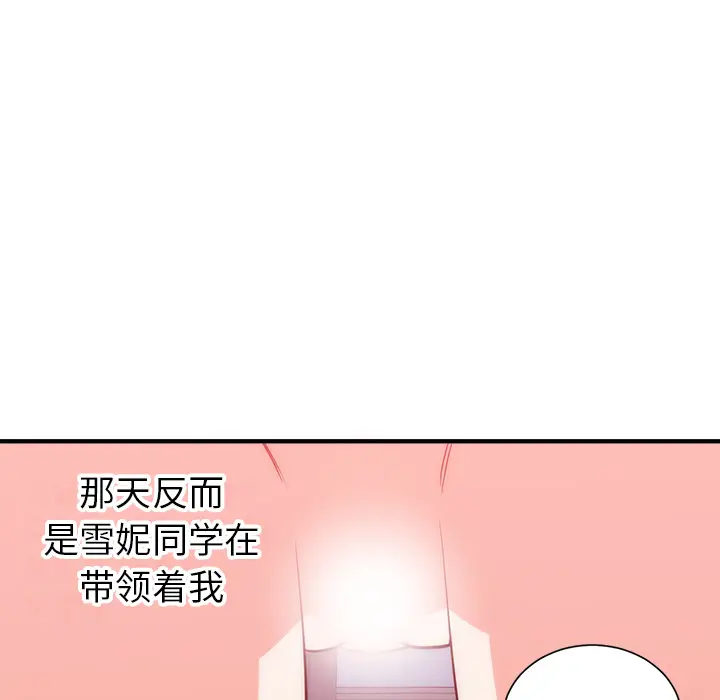初恋的女儿[顶通]韩漫全集-第35话无删减无遮挡章节图片 