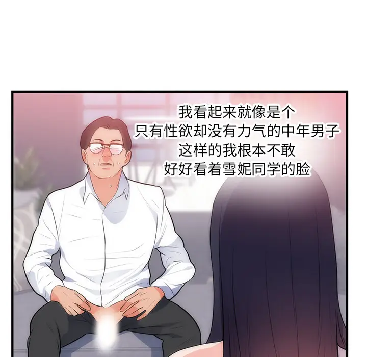 初恋的女儿[顶通]韩漫全集-第35话无删减无遮挡章节图片 