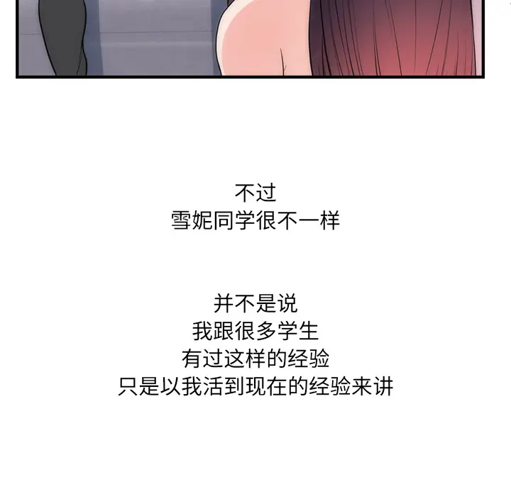 初恋的女儿[顶通]韩漫全集-第35话无删减无遮挡章节图片 