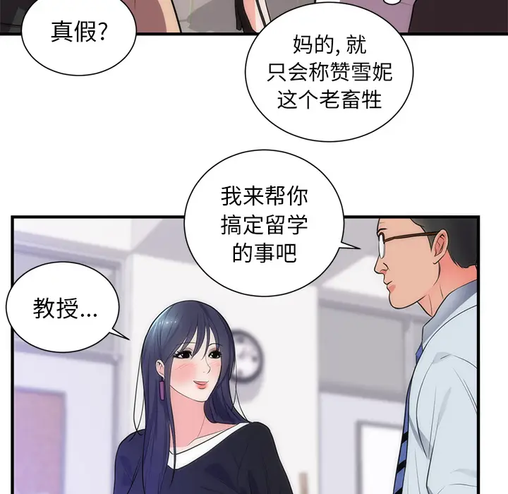 初恋的女儿[顶通]韩漫全集-第35话无删减无遮挡章节图片 