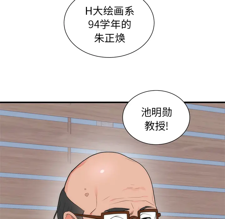初恋的女儿[顶通]韩漫全集-第35话无删减无遮挡章节图片 