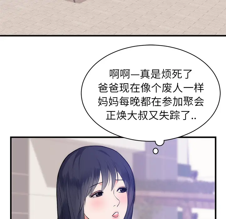 初恋的女儿[顶通]韩漫全集-第36话无删减无遮挡章节图片 