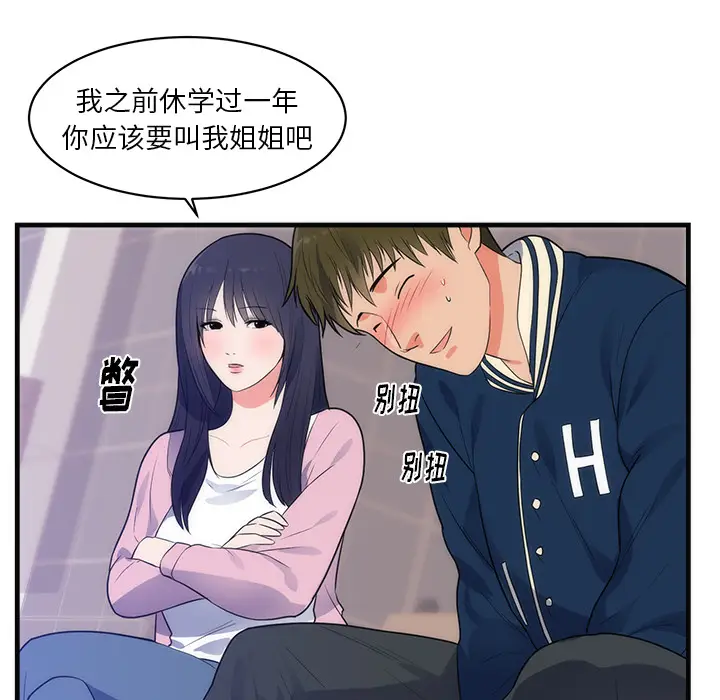初恋的女儿[顶通]韩漫全集-第36话无删减无遮挡章节图片 