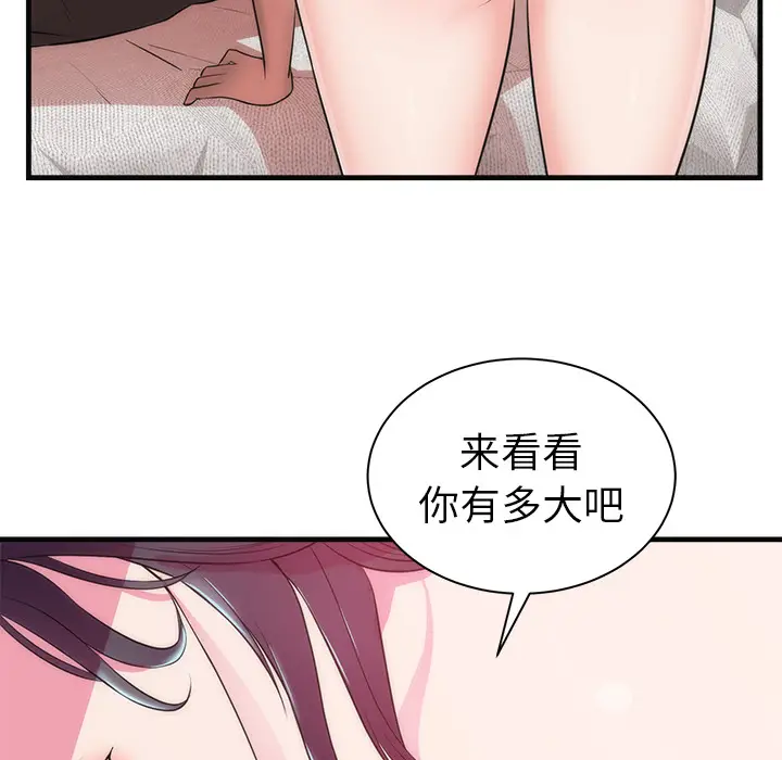 初恋的女儿[顶通]韩漫全集-第36话无删减无遮挡章节图片 