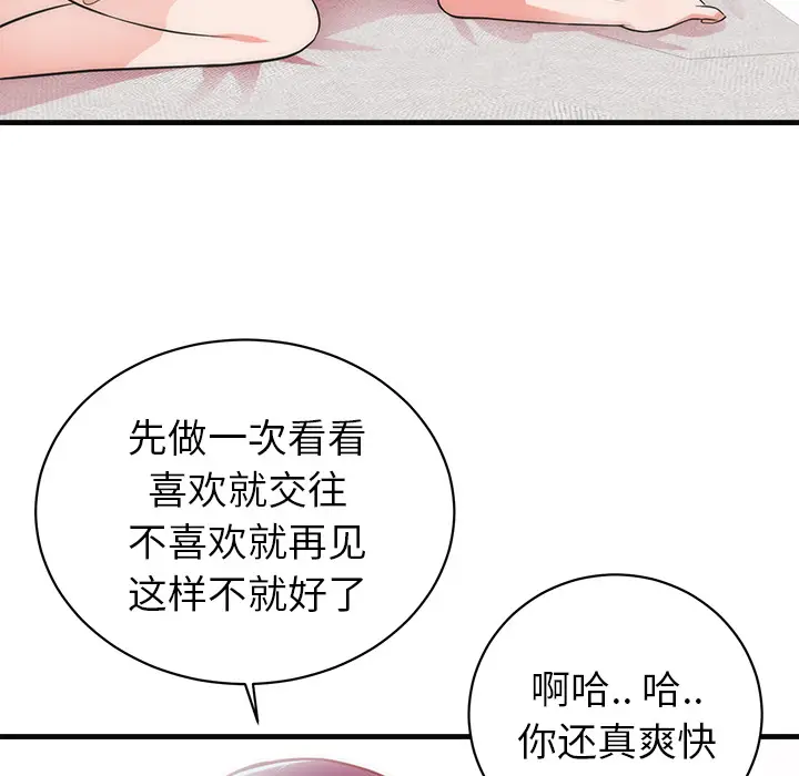 初恋的女儿[顶通]韩漫全集-第36话无删减无遮挡章节图片 