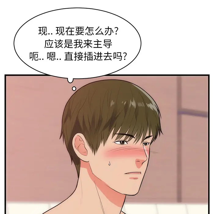 初恋的女儿[顶通]韩漫全集-第36话无删减无遮挡章节图片 