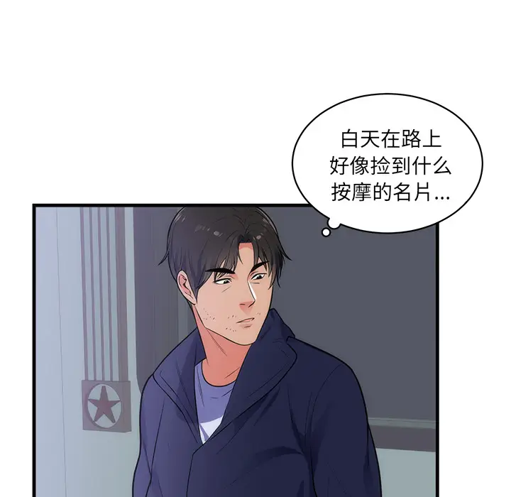 初恋的女儿[顶通]韩漫全集-第36话无删减无遮挡章节图片 