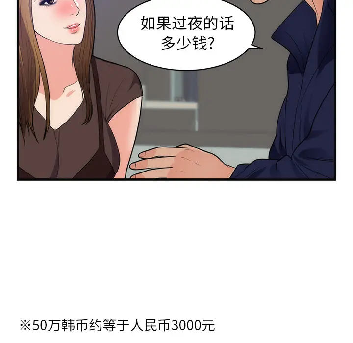 初恋的女儿[顶通]韩漫全集-第36话无删减无遮挡章节图片 