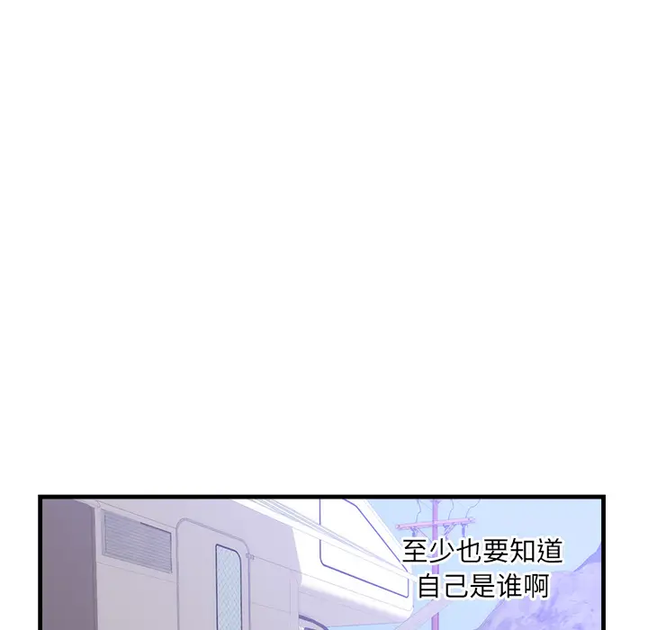 初恋的女儿[顶通]韩漫全集-第37话无删减无遮挡章节图片 