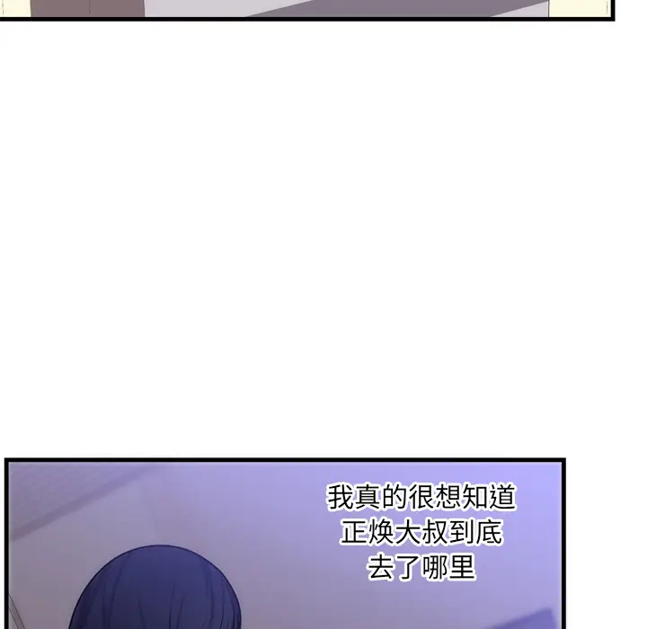 初恋的女儿[顶通]韩漫全集-第37话无删减无遮挡章节图片 