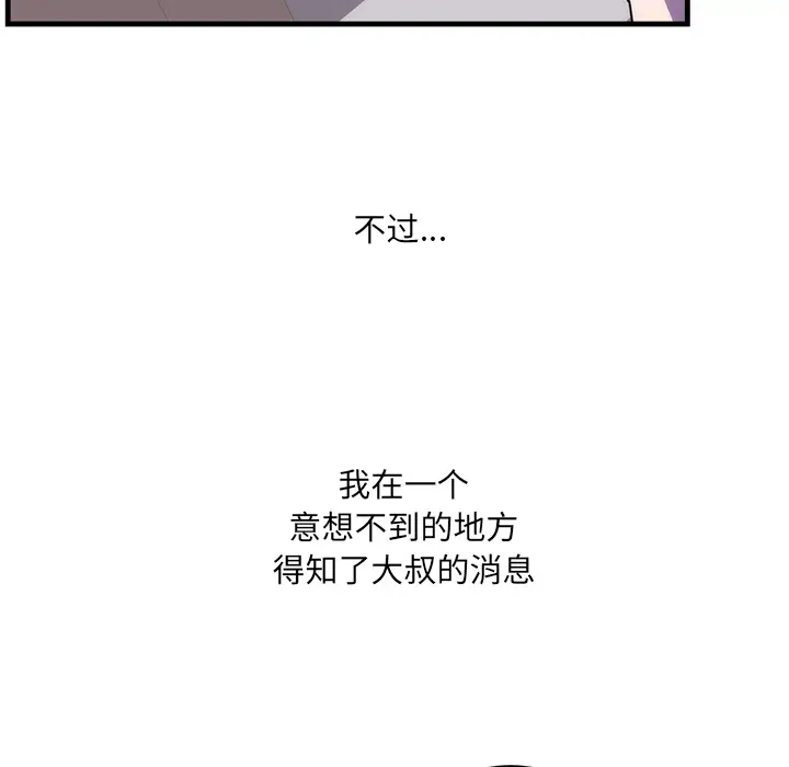 初恋的女儿[顶通]韩漫全集-第37话无删减无遮挡章节图片 