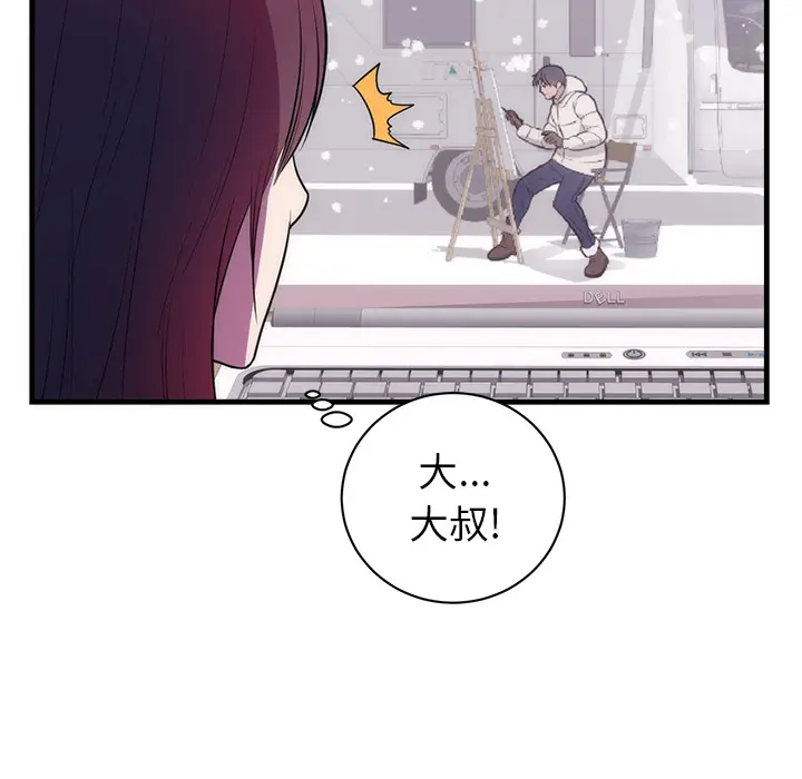 初恋的女儿[顶通]韩漫全集-第37话无删减无遮挡章节图片 