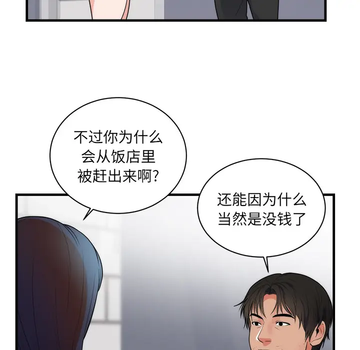 初恋的女儿[顶通]韩漫全集-第37话无删减无遮挡章节图片 