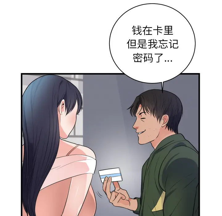 初恋的女儿[顶通]韩漫全集-第37话无删减无遮挡章节图片 