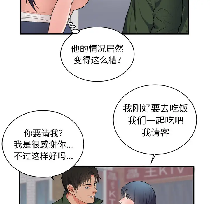 初恋的女儿[顶通]韩漫全集-第37话无删减无遮挡章节图片 