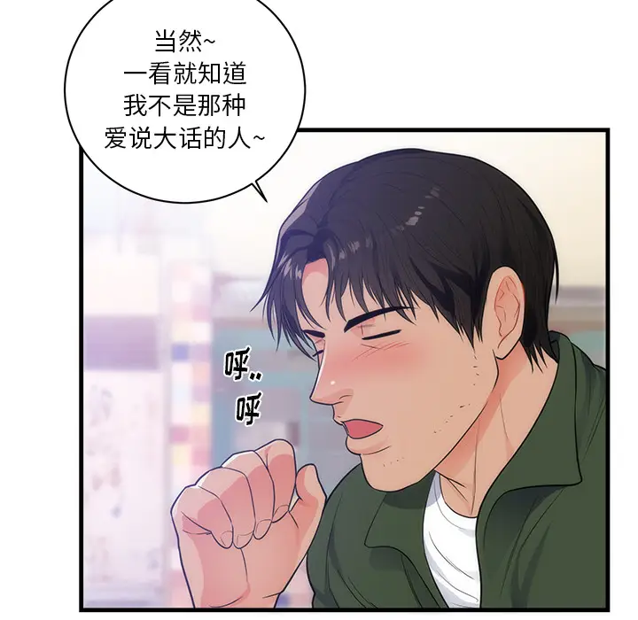 初恋的女儿[顶通]韩漫全集-第37话无删减无遮挡章节图片 