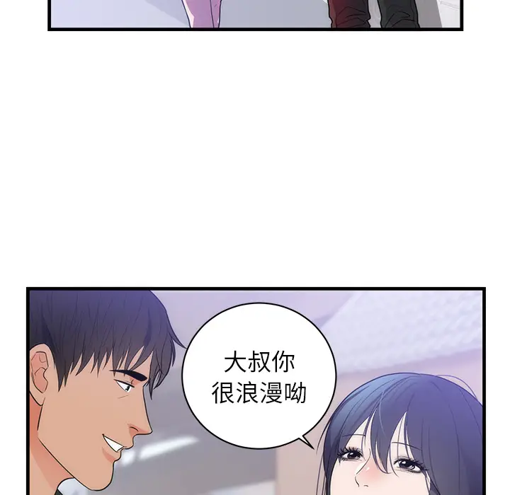初恋的女儿[顶通]韩漫全集-第37话无删减无遮挡章节图片 