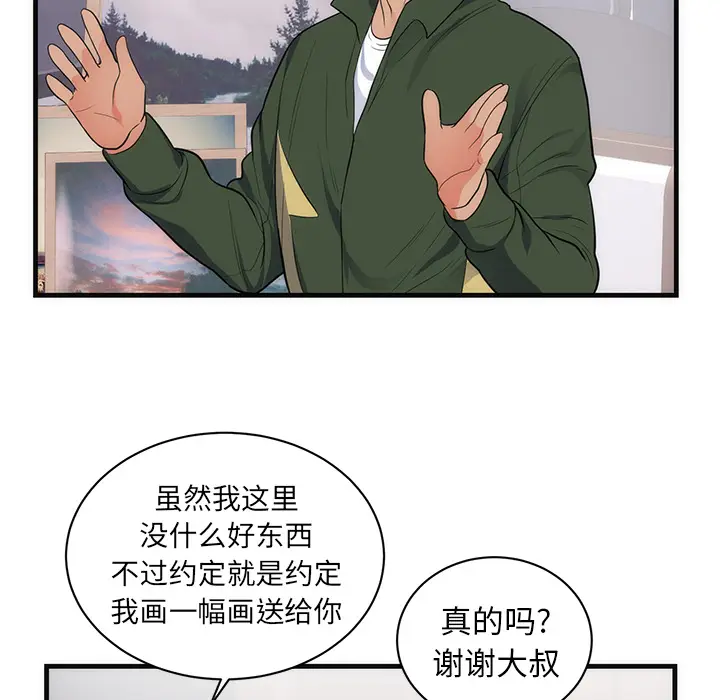 初恋的女儿[顶通]韩漫全集-第37话无删减无遮挡章节图片 