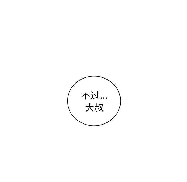 初恋的女儿[顶通]韩漫全集-第37话无删减无遮挡章节图片 
