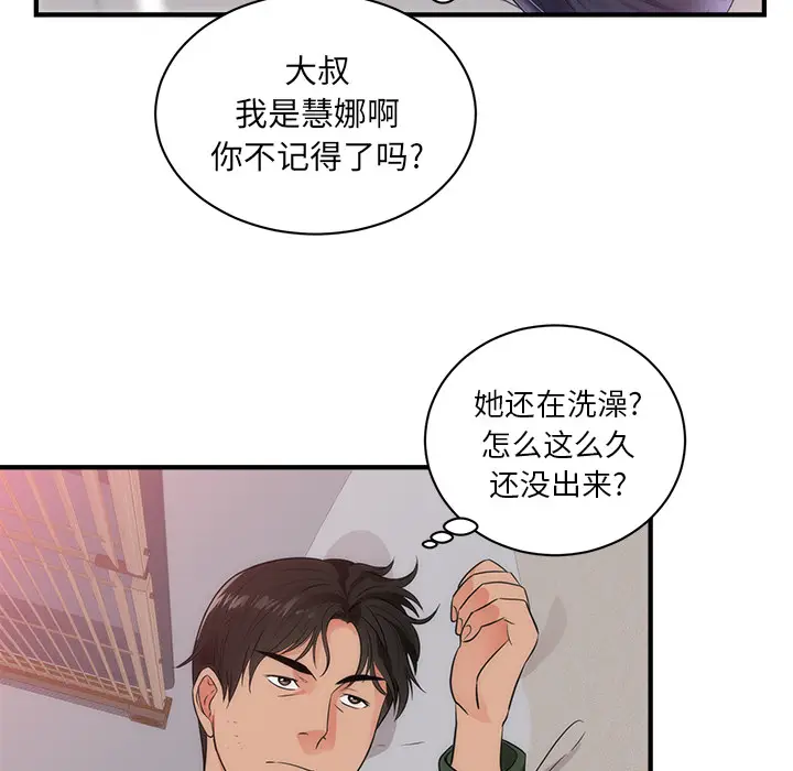 初恋的女儿[顶通]韩漫全集-第38话无删减无遮挡章节图片 