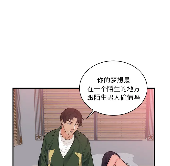 初恋的女儿[顶通]韩漫全集-第38话无删减无遮挡章节图片 