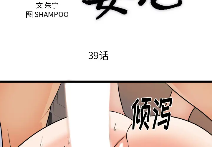 初恋的女儿[顶通]韩漫全集-第39话无删减无遮挡章节图片 