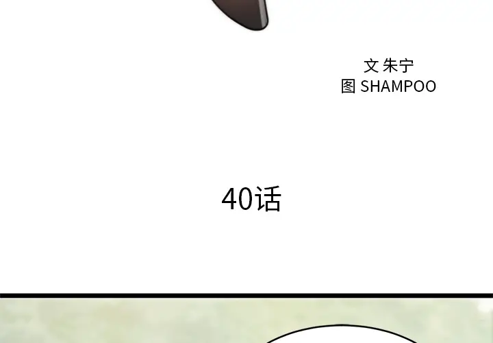 初恋的女儿[顶通]韩漫全集-第40话无删减无遮挡章节图片 