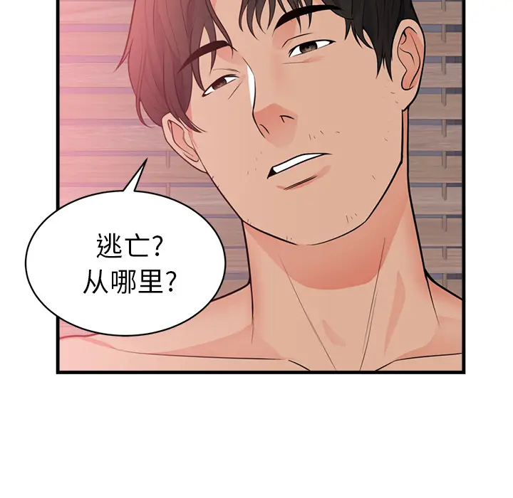 初恋的女儿[顶通]韩漫全集-第40话无删减无遮挡章节图片 
