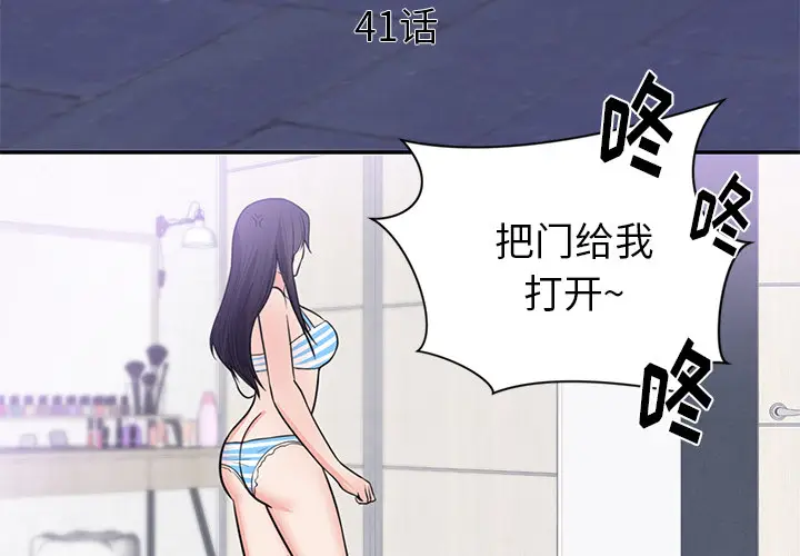 初恋的女儿[顶通]韩漫全集-第41话无删减无遮挡章节图片 