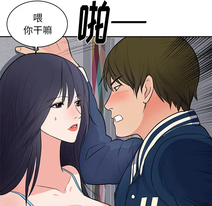 初恋的女儿[顶通]韩漫全集-第41话无删减无遮挡章节图片 