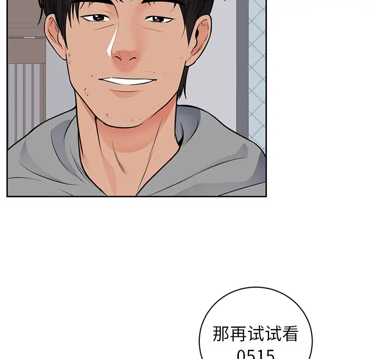初恋的女儿[顶通]韩漫全集-第42话无删减无遮挡章节图片 