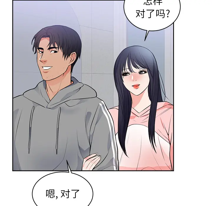 初恋的女儿[顶通]韩漫全集-第42话无删减无遮挡章节图片 