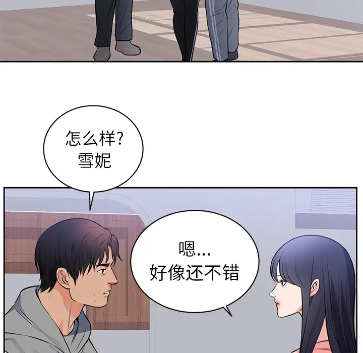 初恋的女儿[顶通]韩漫全集-第42话无删减无遮挡章节图片 