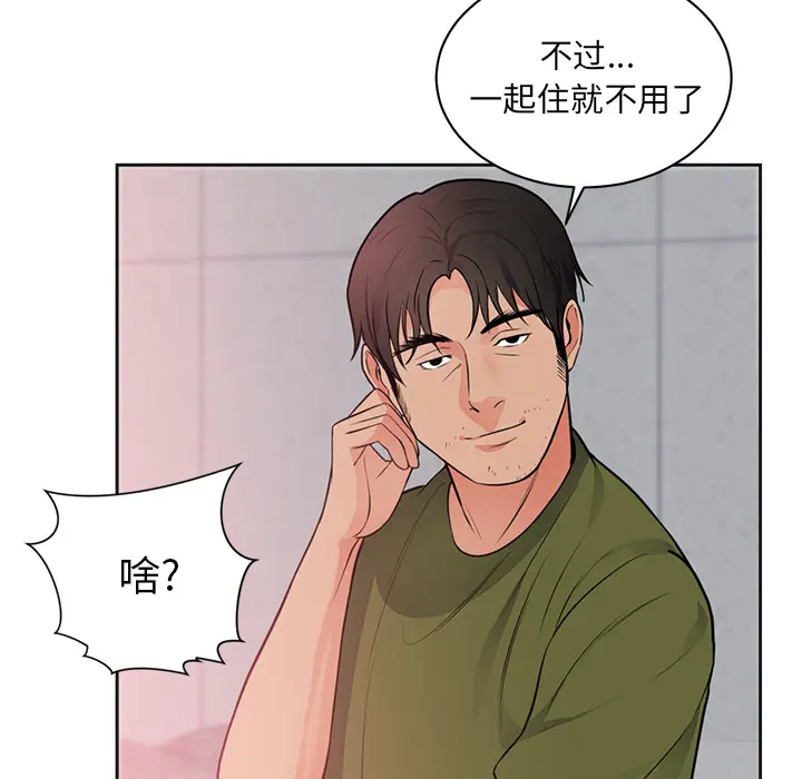 初恋的女儿[顶通]韩漫全集-第42话无删减无遮挡章节图片 