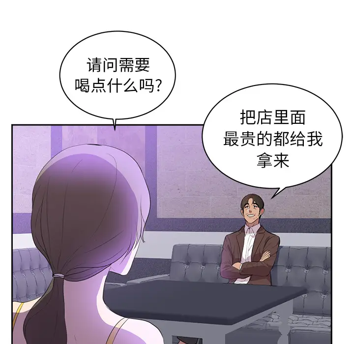 初恋的女儿[顶通]韩漫全集-第43话无删减无遮挡章节图片 