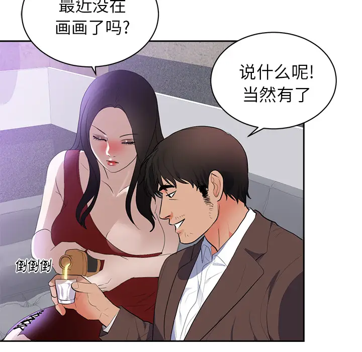 初恋的女儿[顶通]韩漫全集-第43话无删减无遮挡章节图片 