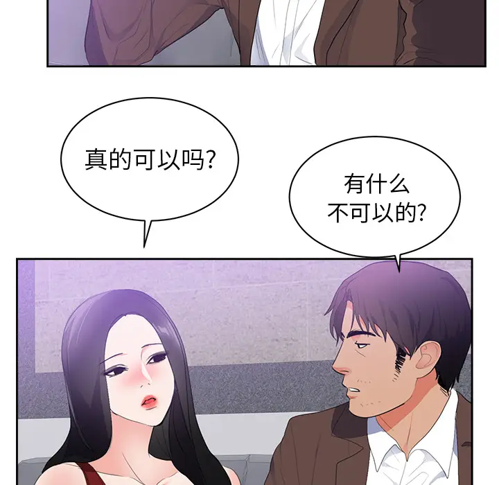初恋的女儿[顶通]韩漫全集-第43话无删减无遮挡章节图片 