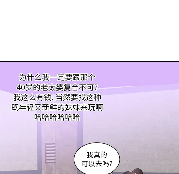 初恋的女儿[顶通]韩漫全集-第43话无删减无遮挡章节图片 