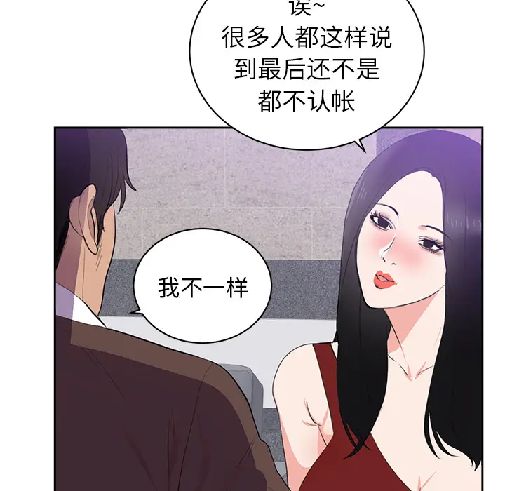 初恋的女儿[顶通]韩漫全集-第43话无删减无遮挡章节图片 