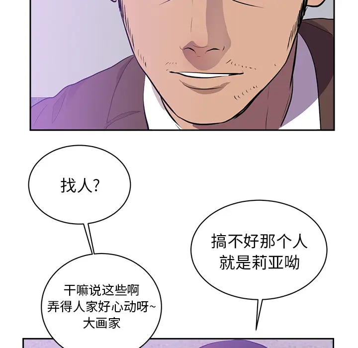 初恋的女儿[顶通]韩漫全集-第43话无删减无遮挡章节图片 