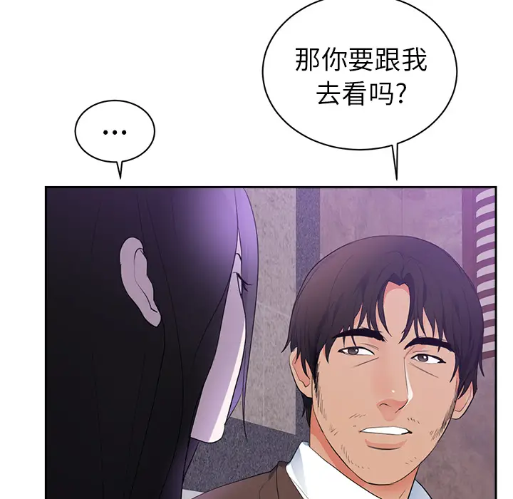 初恋的女儿[顶通]韩漫全集-第43话无删减无遮挡章节图片 