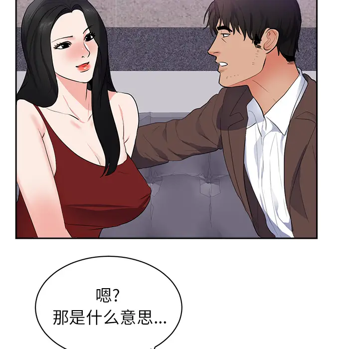 初恋的女儿[顶通]韩漫全集-第43话无删减无遮挡章节图片 