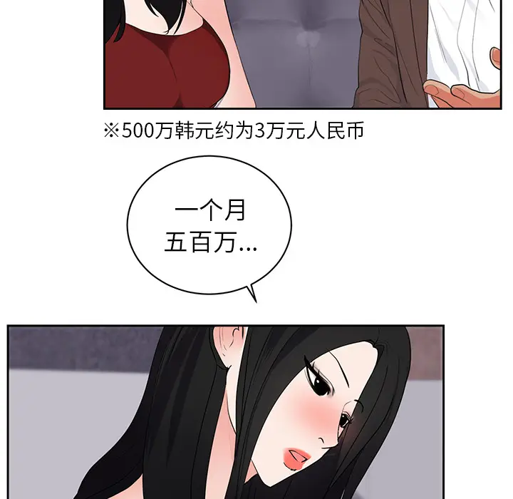 初恋的女儿[顶通]韩漫全集-第43话无删减无遮挡章节图片 