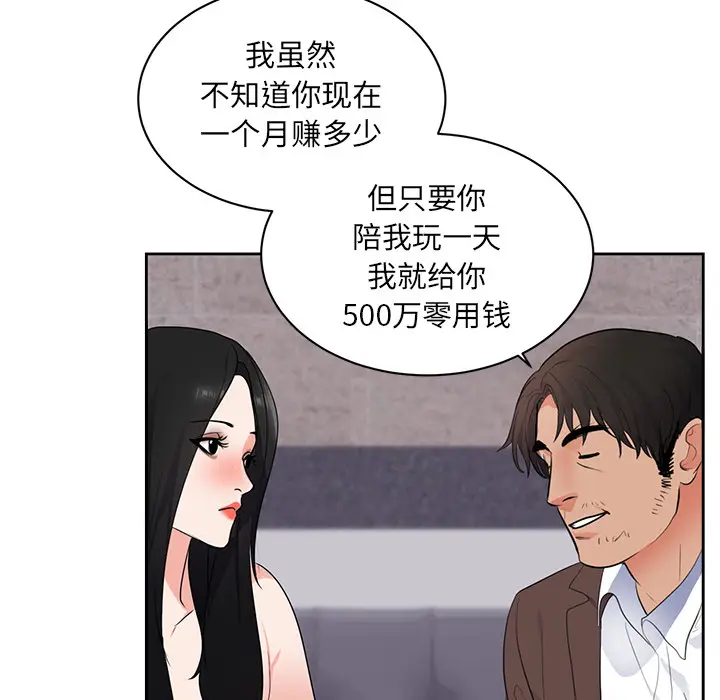 初恋的女儿[顶通]韩漫全集-第43话无删减无遮挡章节图片 