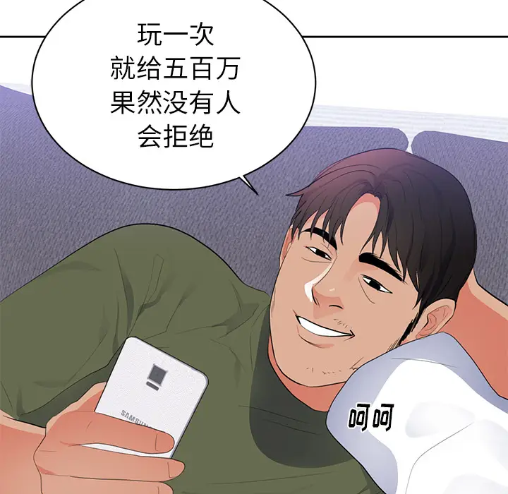 初恋的女儿[顶通]韩漫全集-第43话无删减无遮挡章节图片 